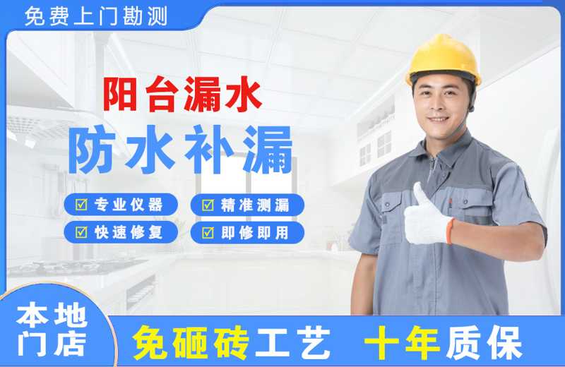 沙市阳台漏水维修