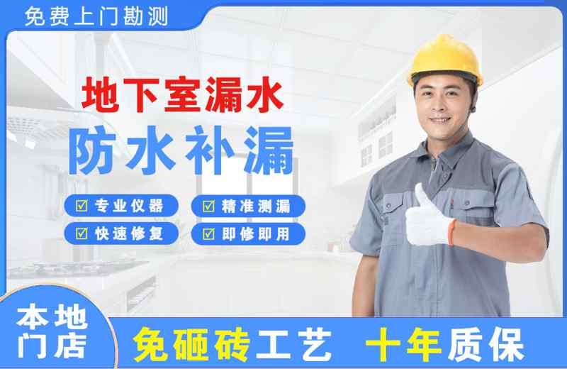 沙市地下室漏水维修