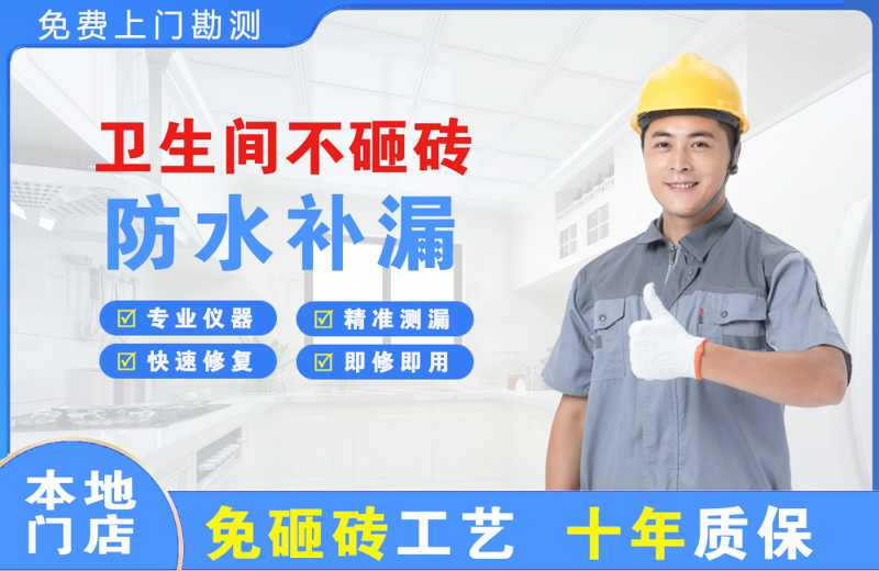 沙市卫生间不砸砖修补漏水